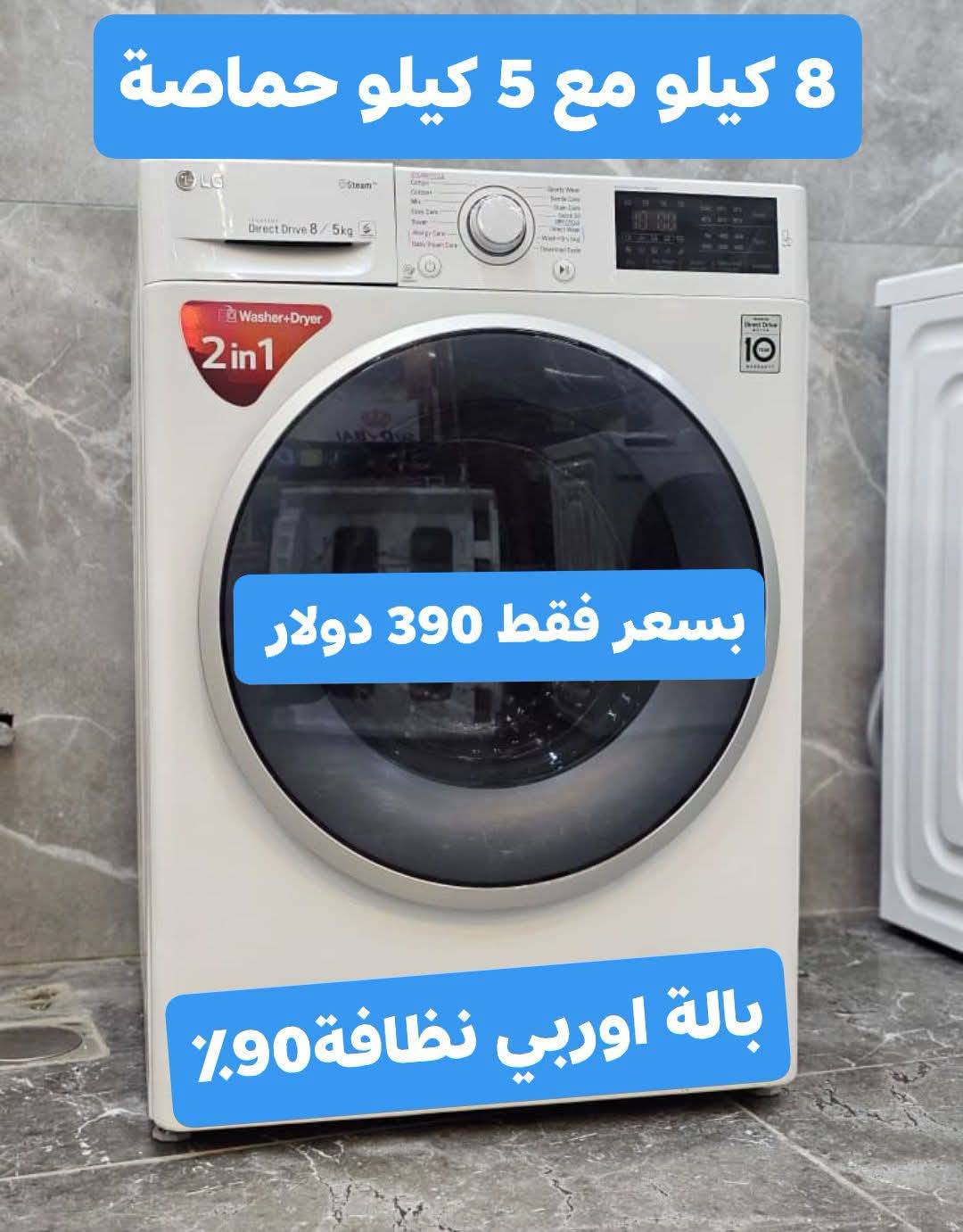 غسالة