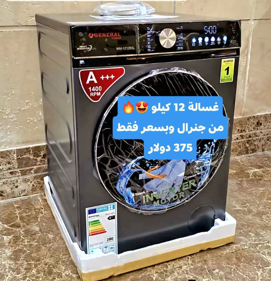 غسالة 