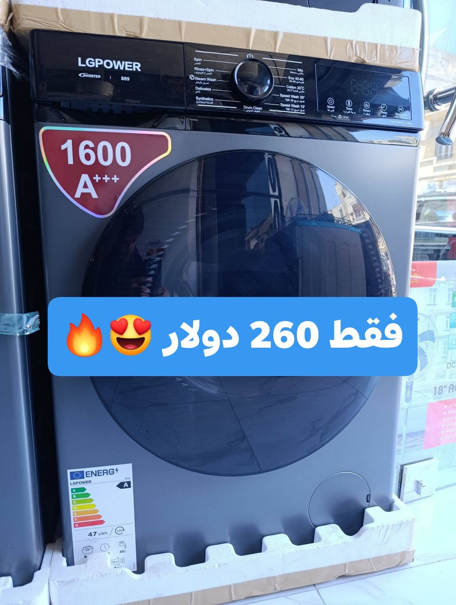 غسالة