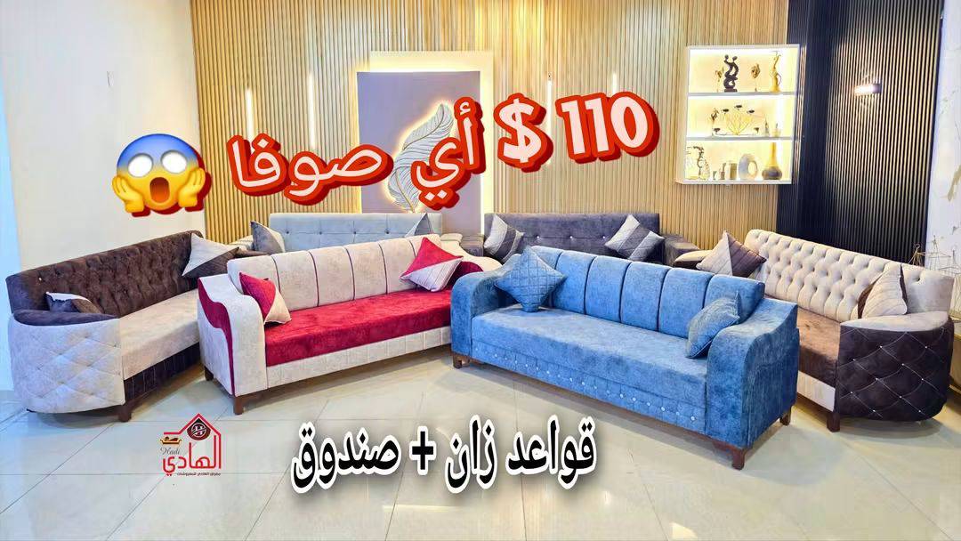 صوفا صندوق 