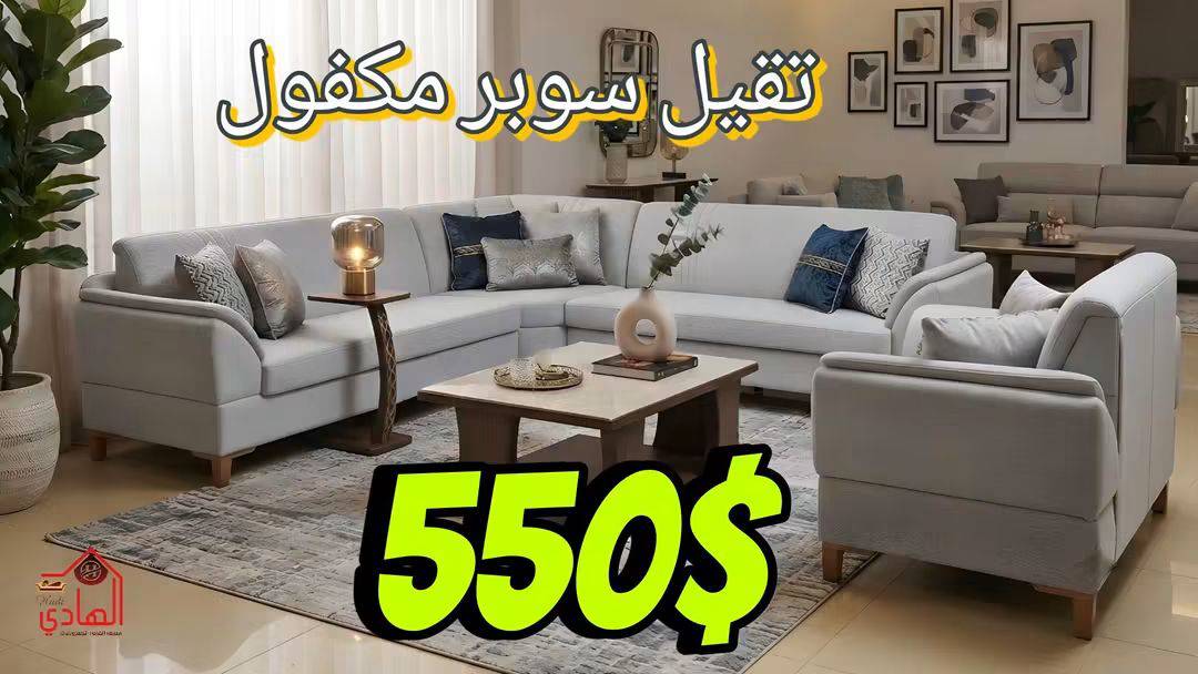 طقم كنبايات سوبر مكفول 