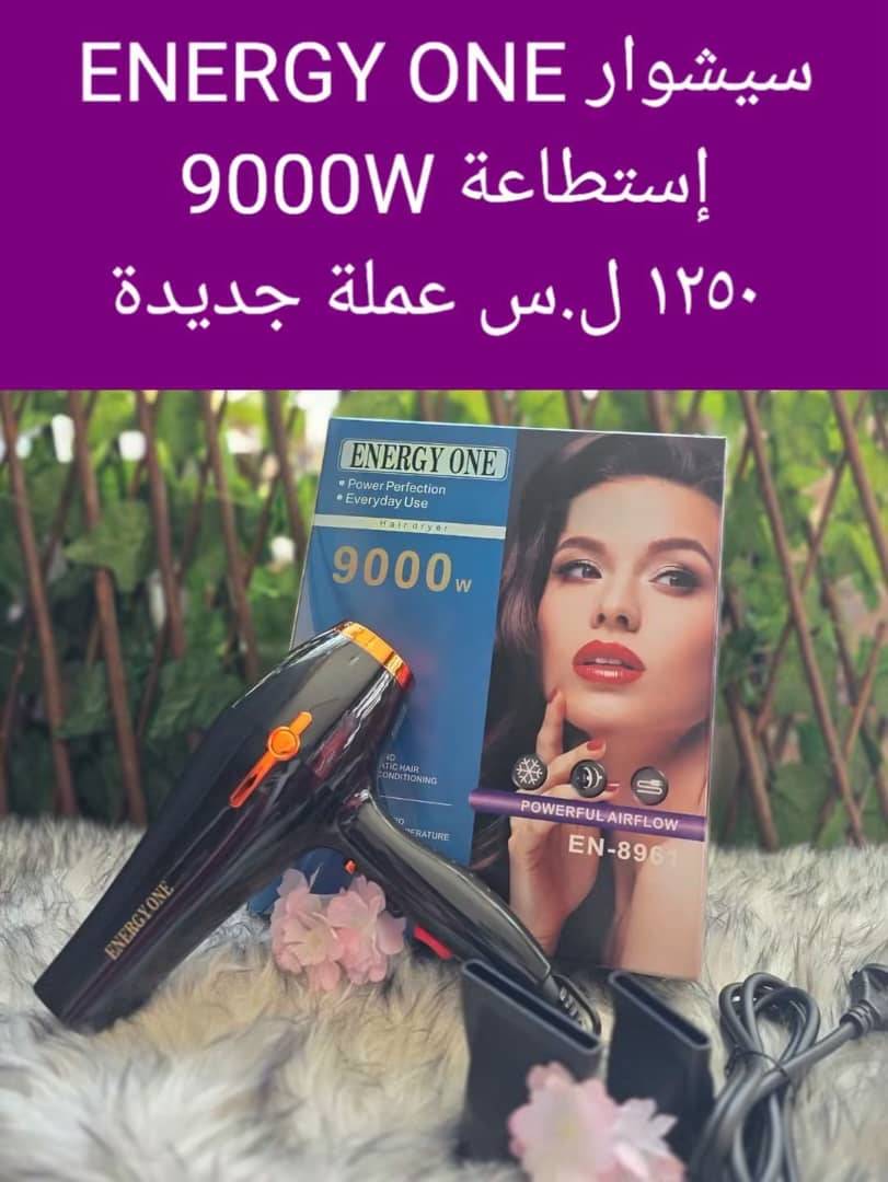 سيشوار انرجي ون 