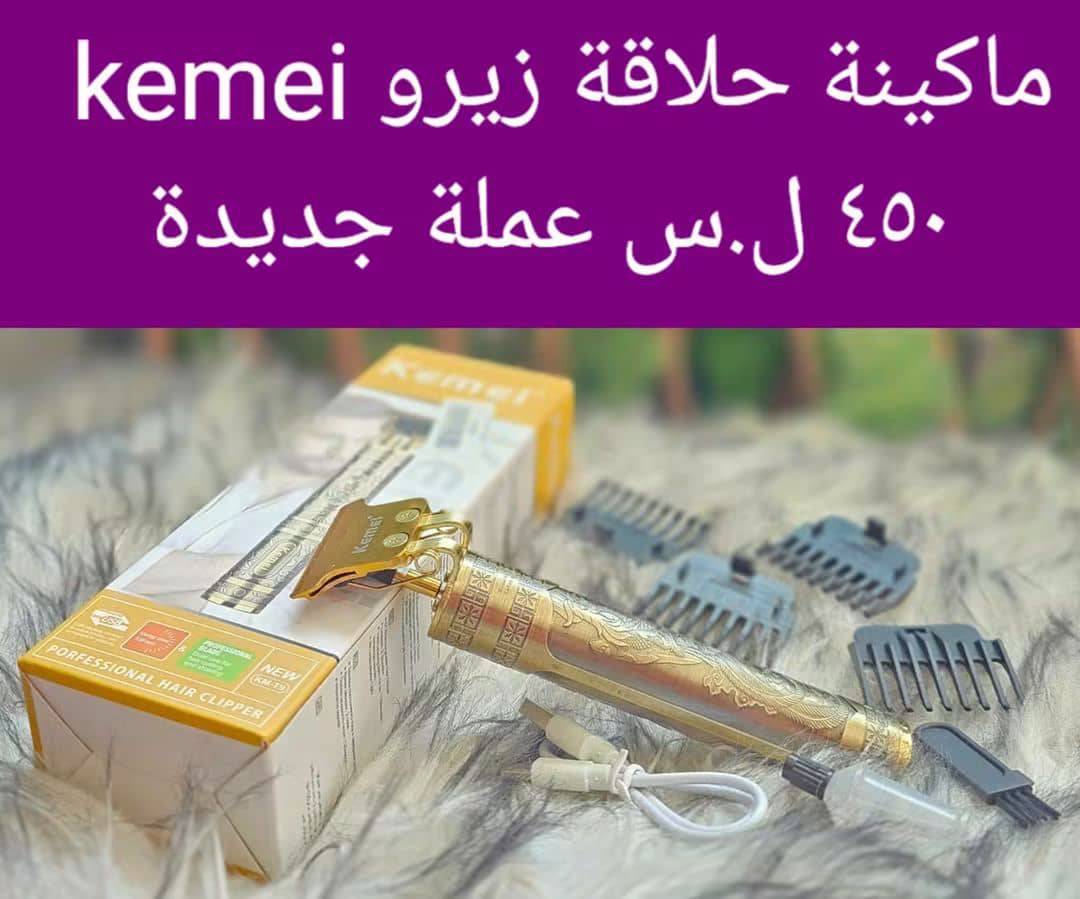 ماكينة حلاقة 