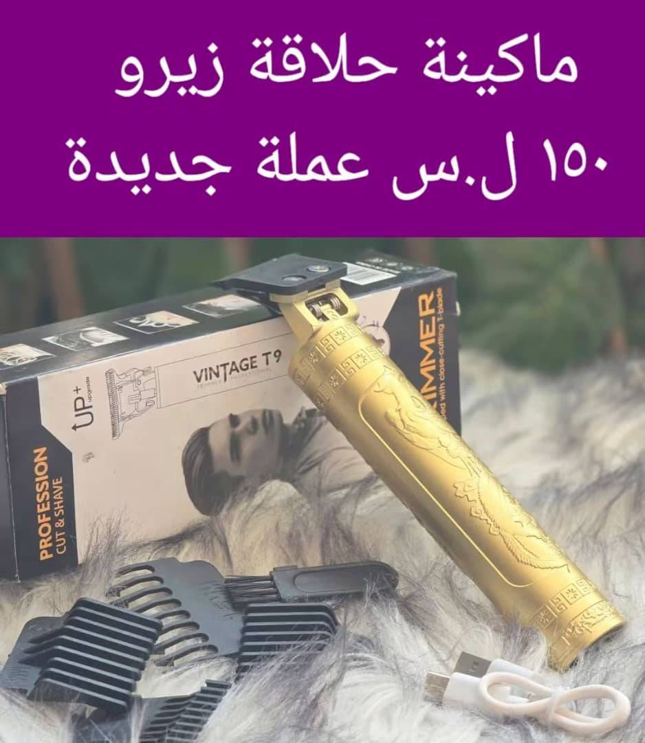 ماكينة حلاقة 