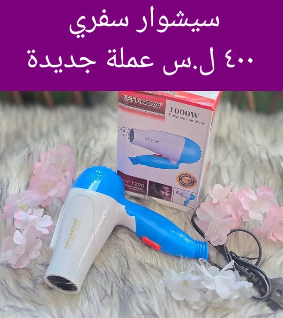 سيشوار