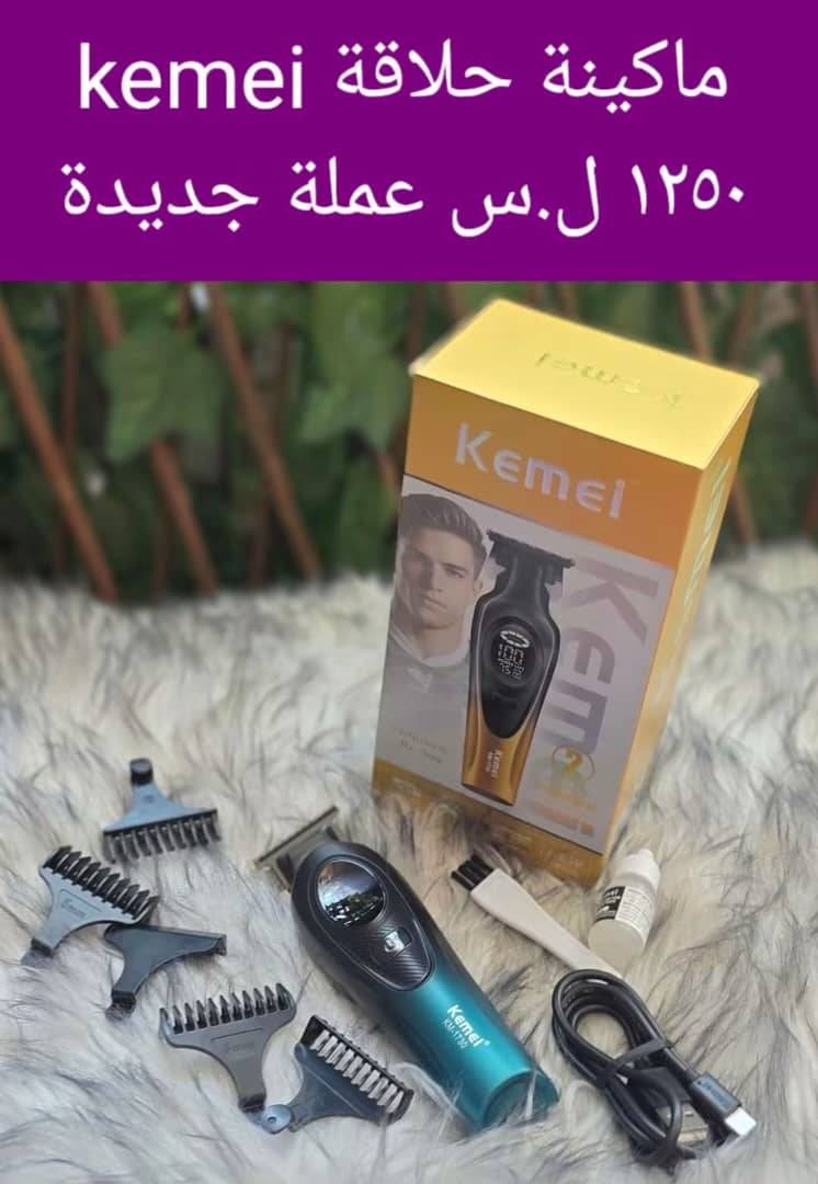 ماكينة حلاقة 