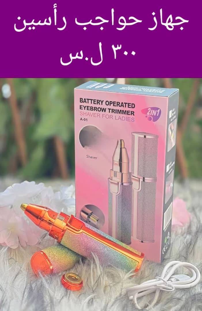 جهاز حواجب 