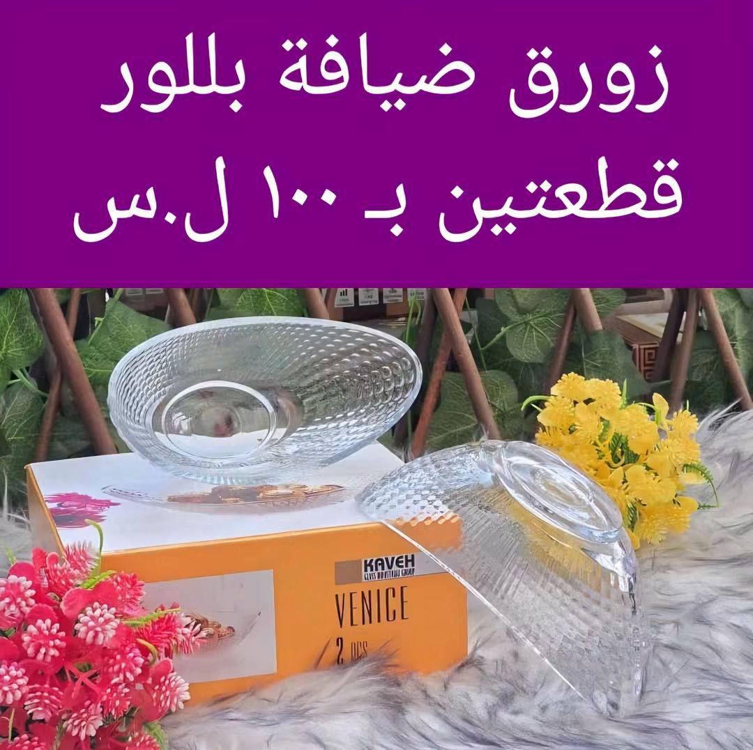 زورق ضيافة بلور 