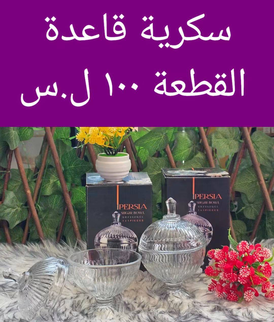 سكرية قاعدة 