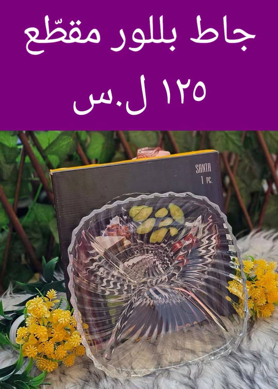 جاط بلور مقطع 