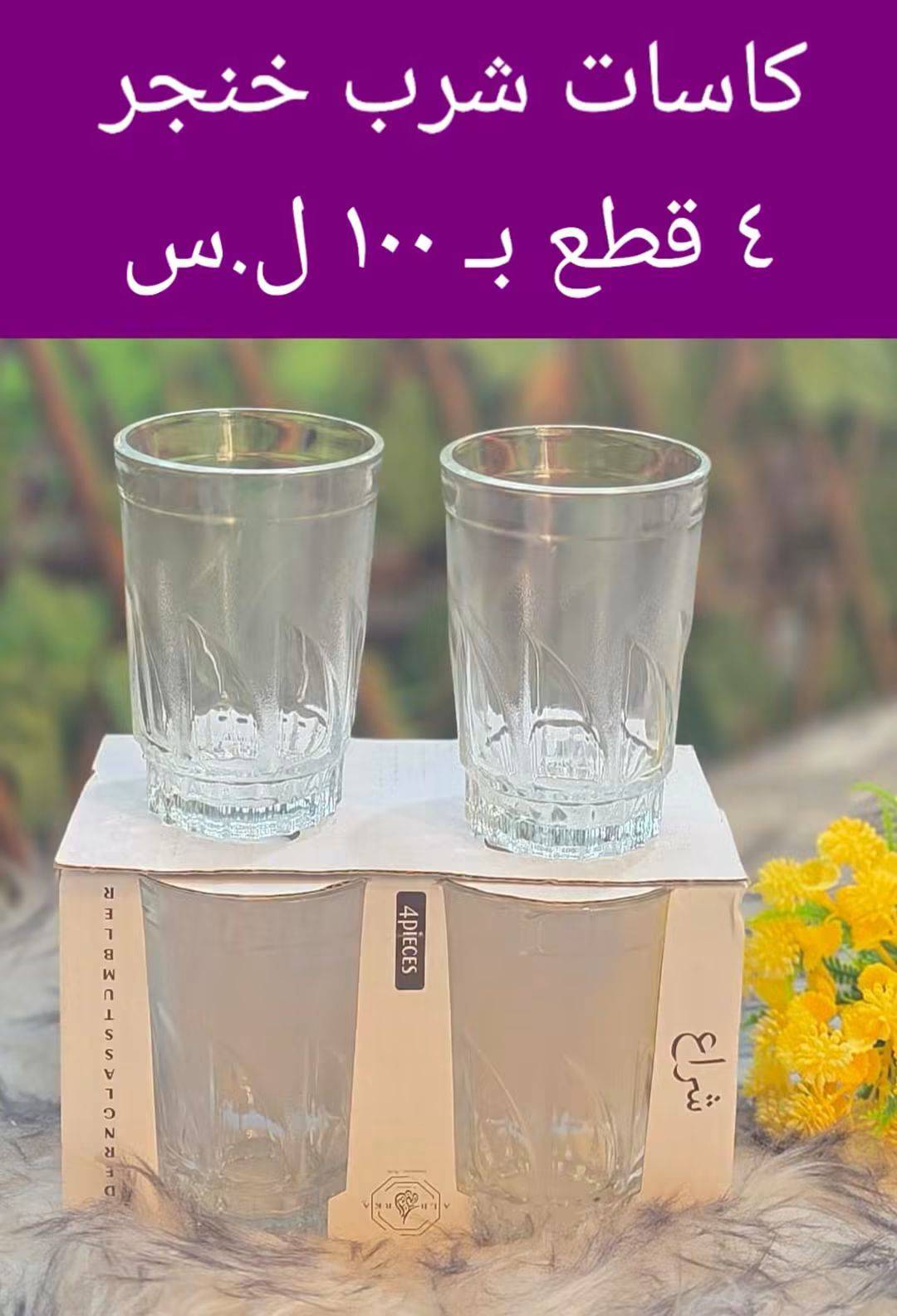 كاسات شرب خنجر 