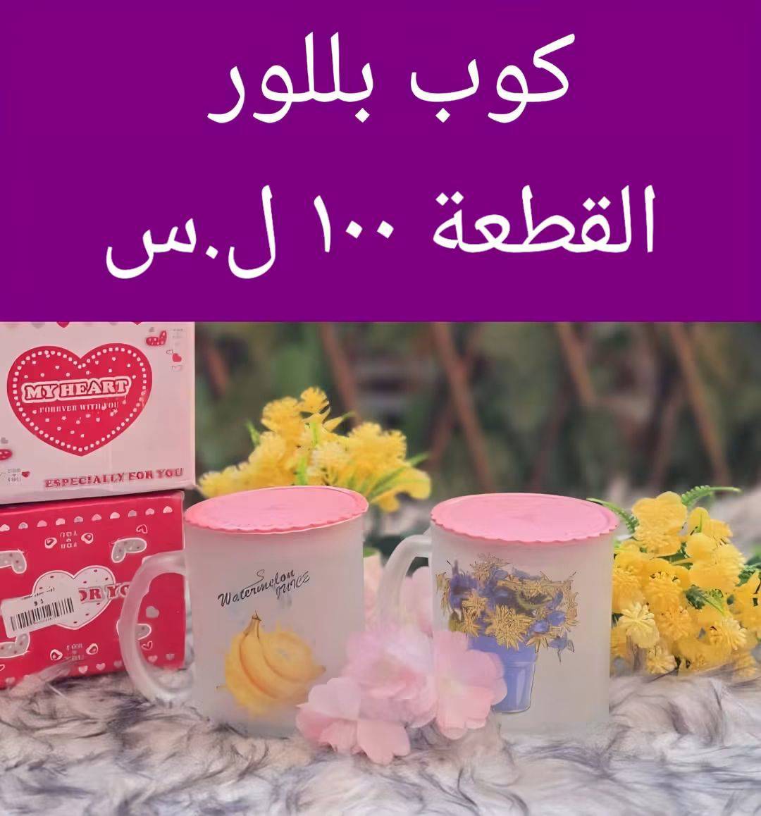 كوب بلور 