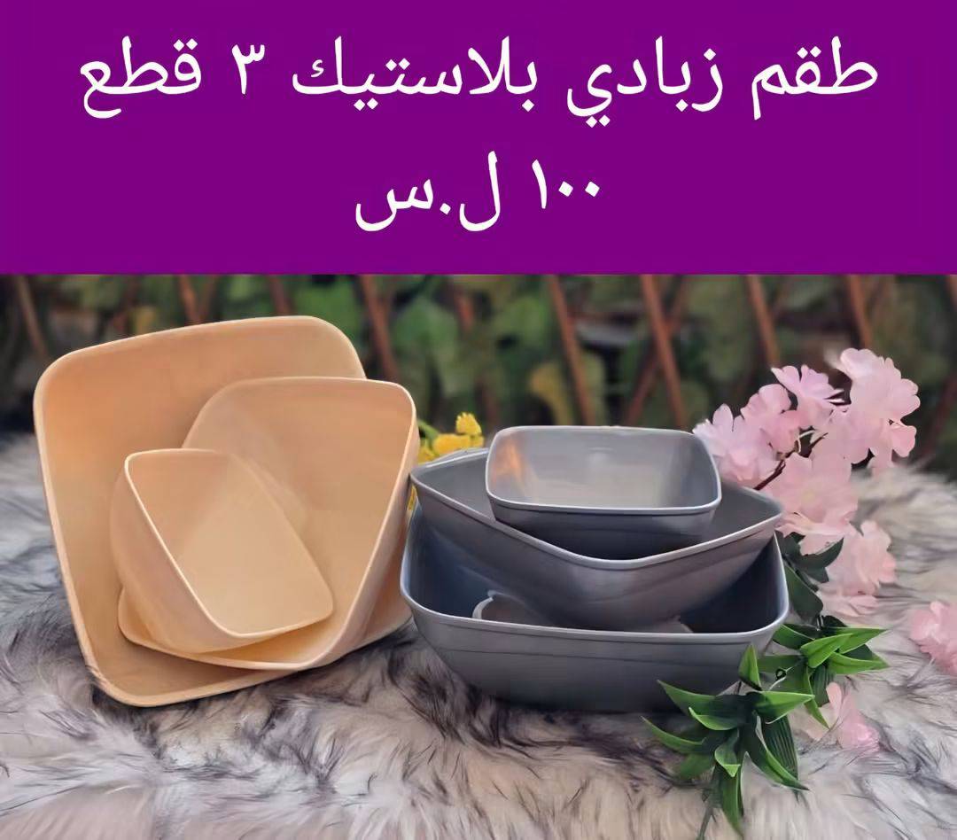 زبادي بلاستيك 