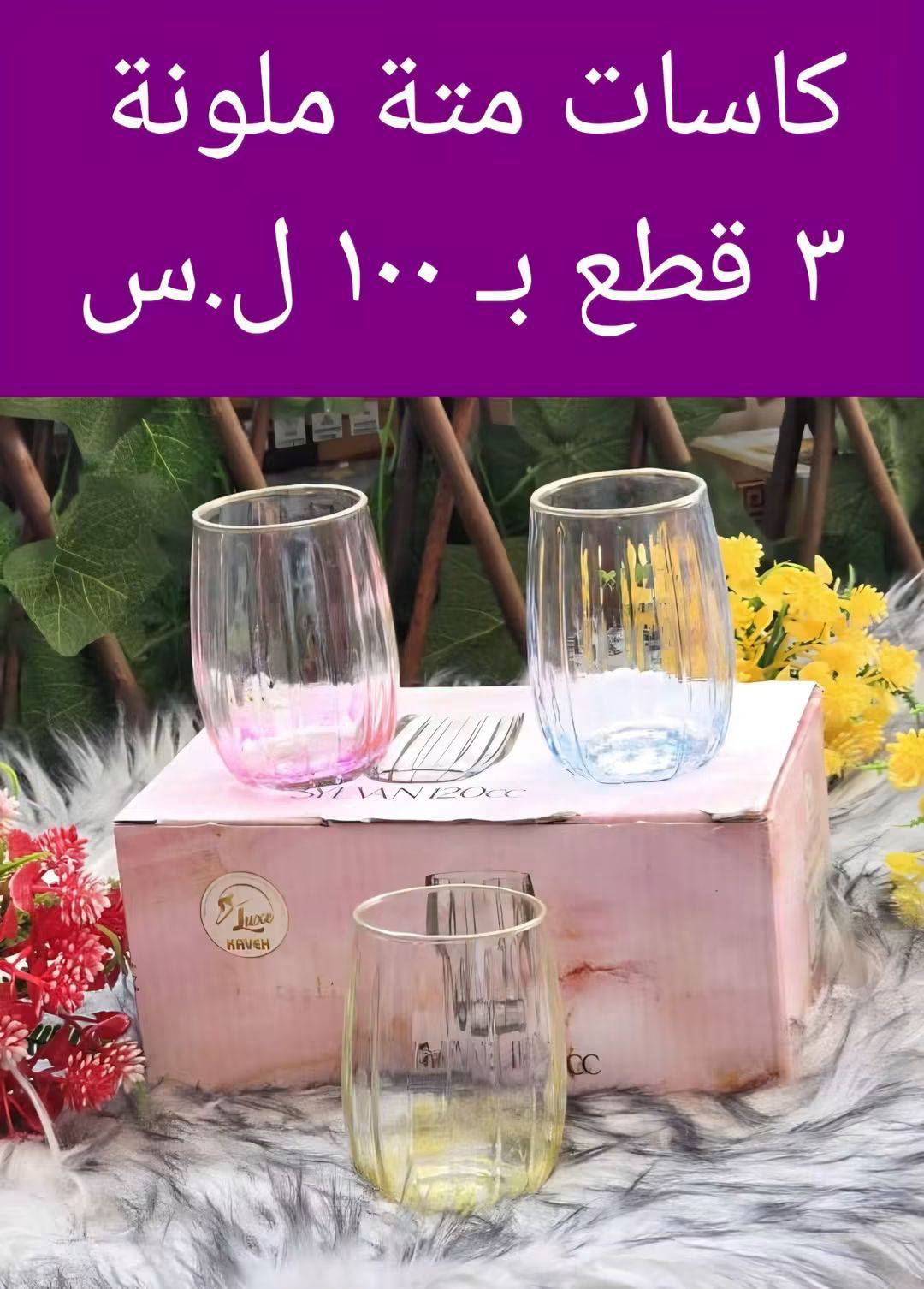 كاسات متة ملونة 