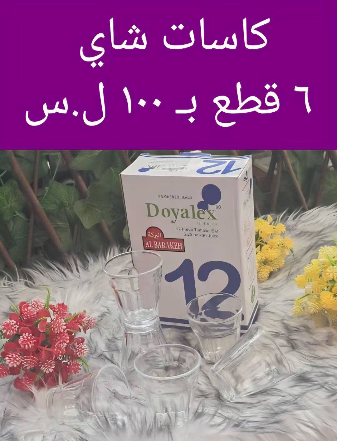 كاسات شاي 