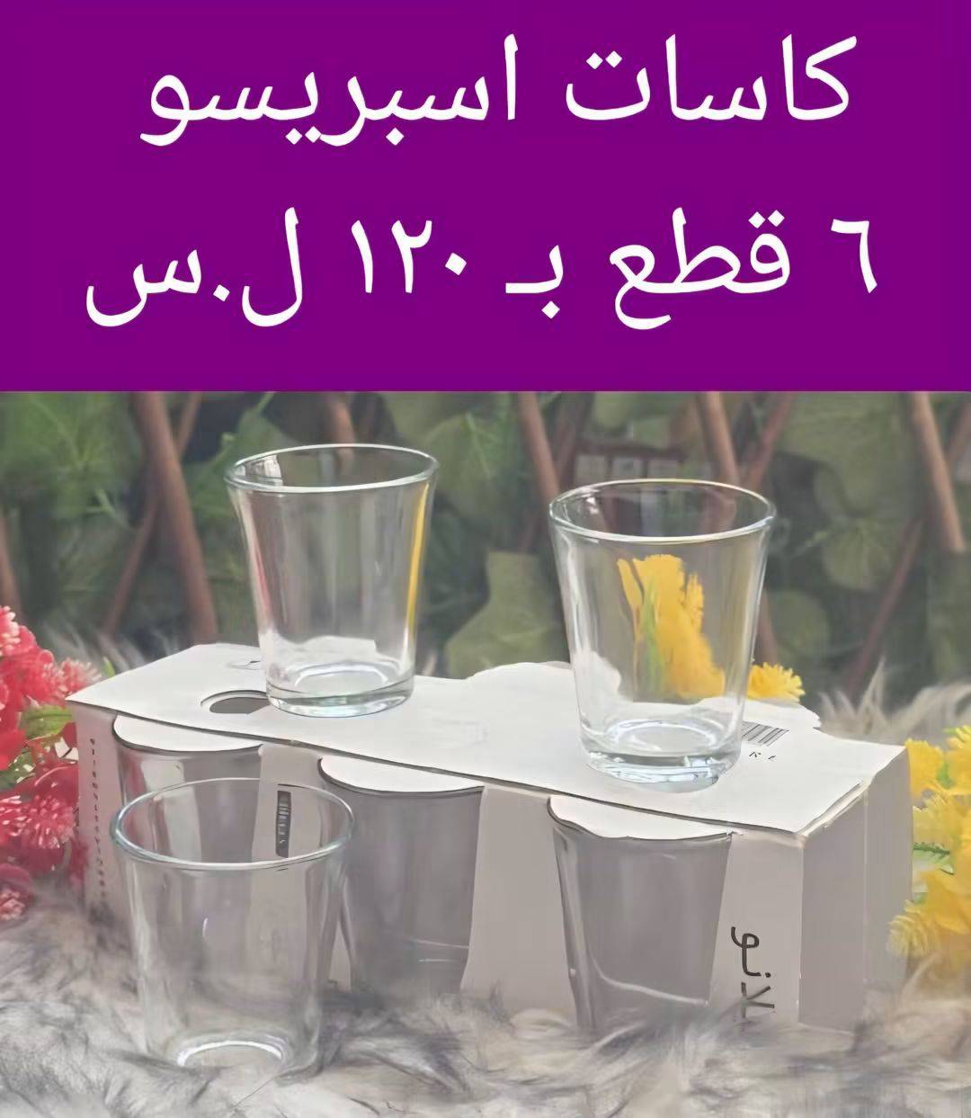 كاسات اسبريسو 
