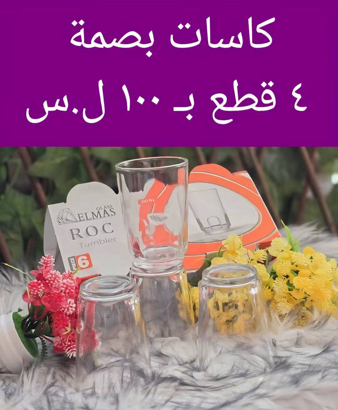 كاسات بصمة 