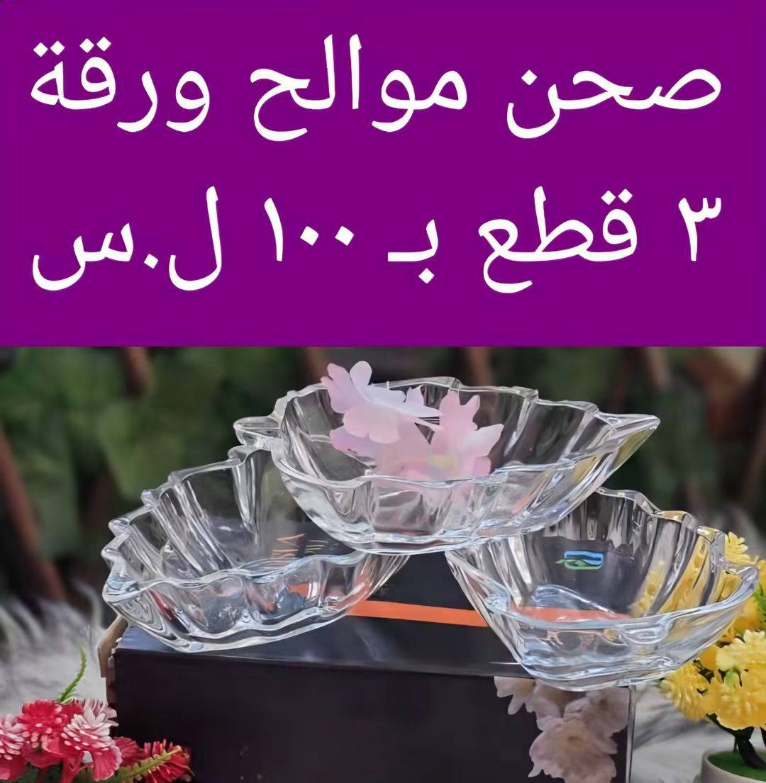 صحن موالح 
