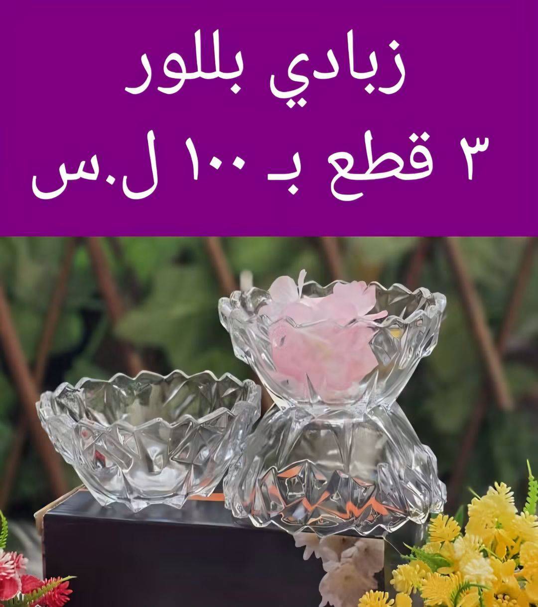 زبادي بلور