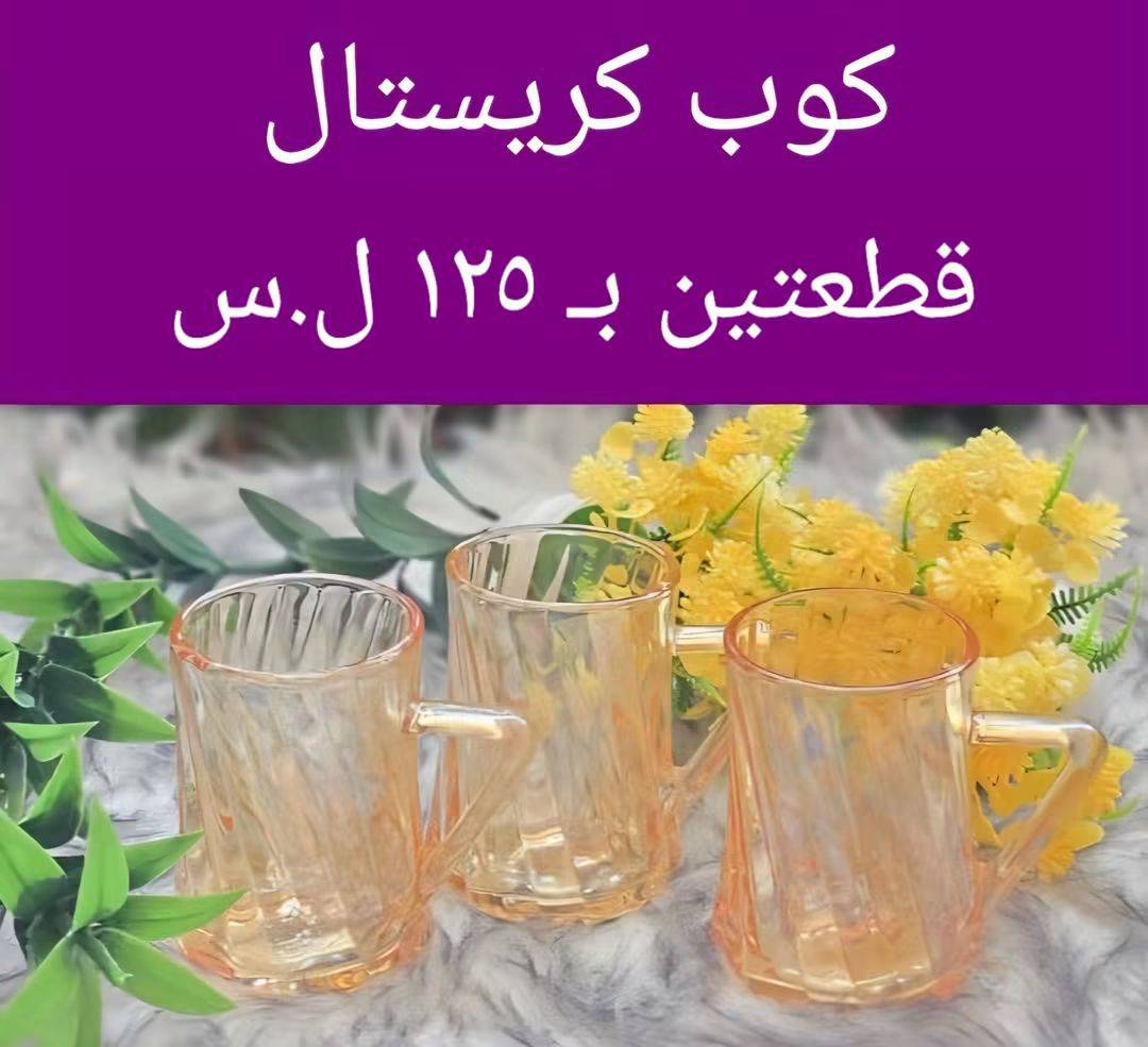 كوب كريستال 