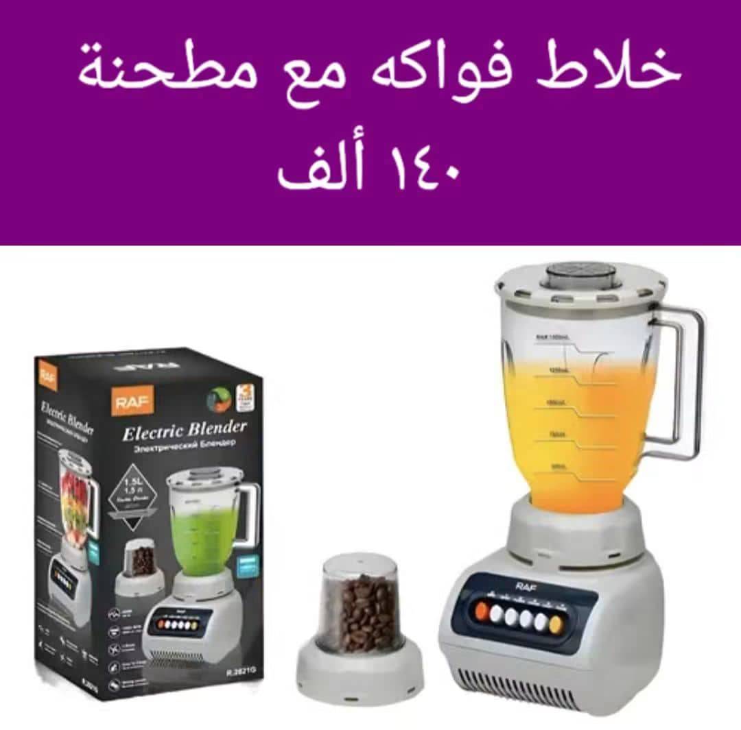 خلاط فواكه 