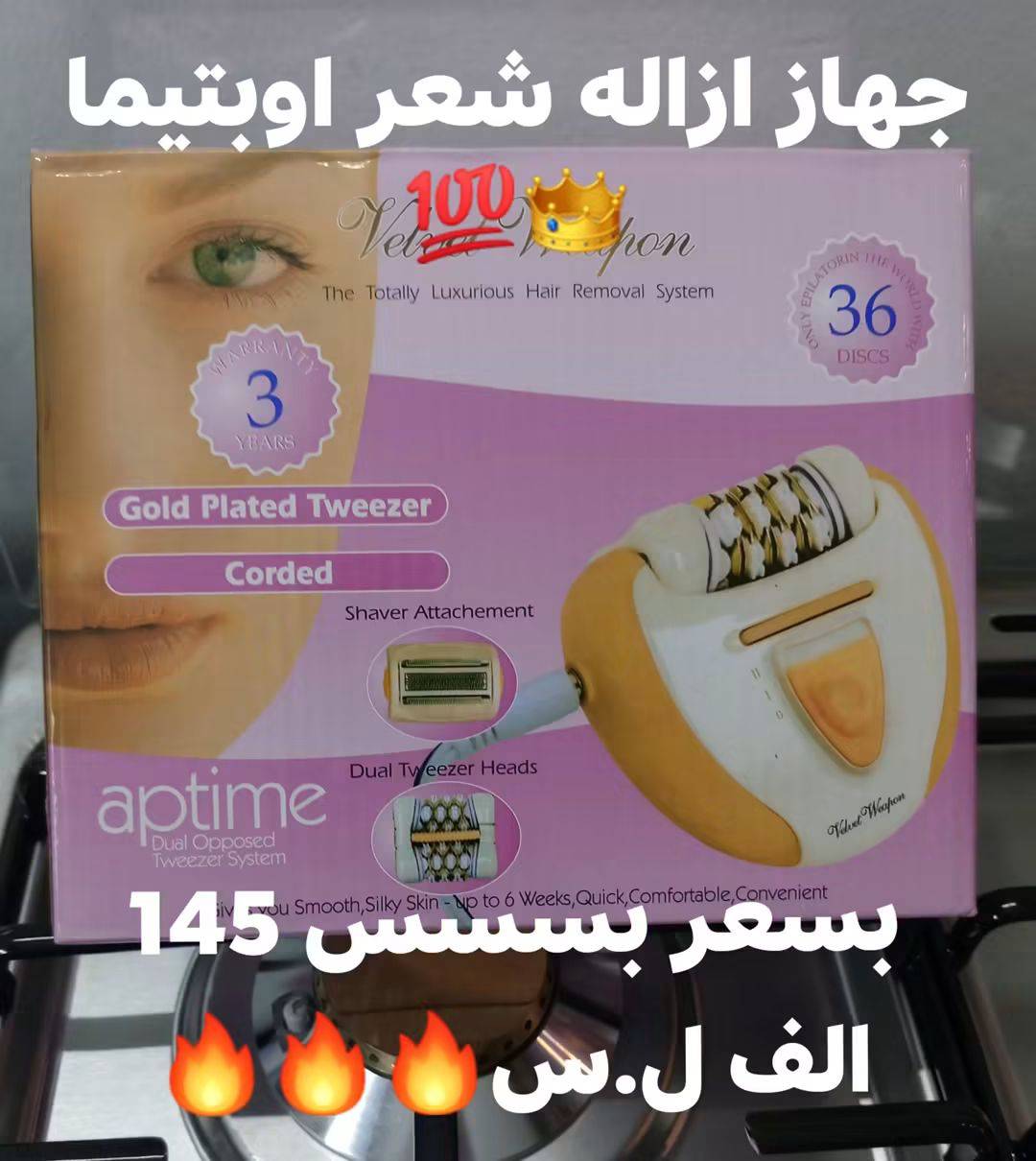 جهاز إزالة الشعر اوبتيما 