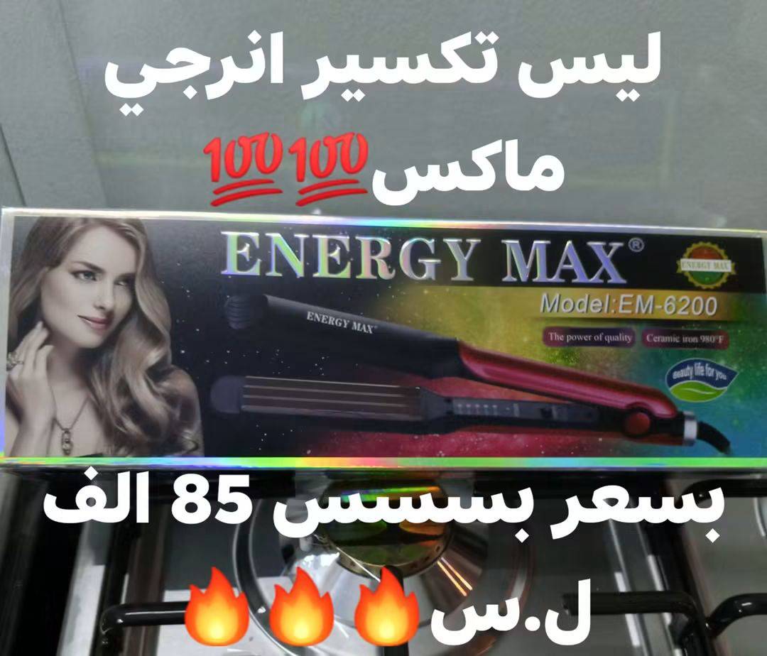 ليس تكسير انرجي 