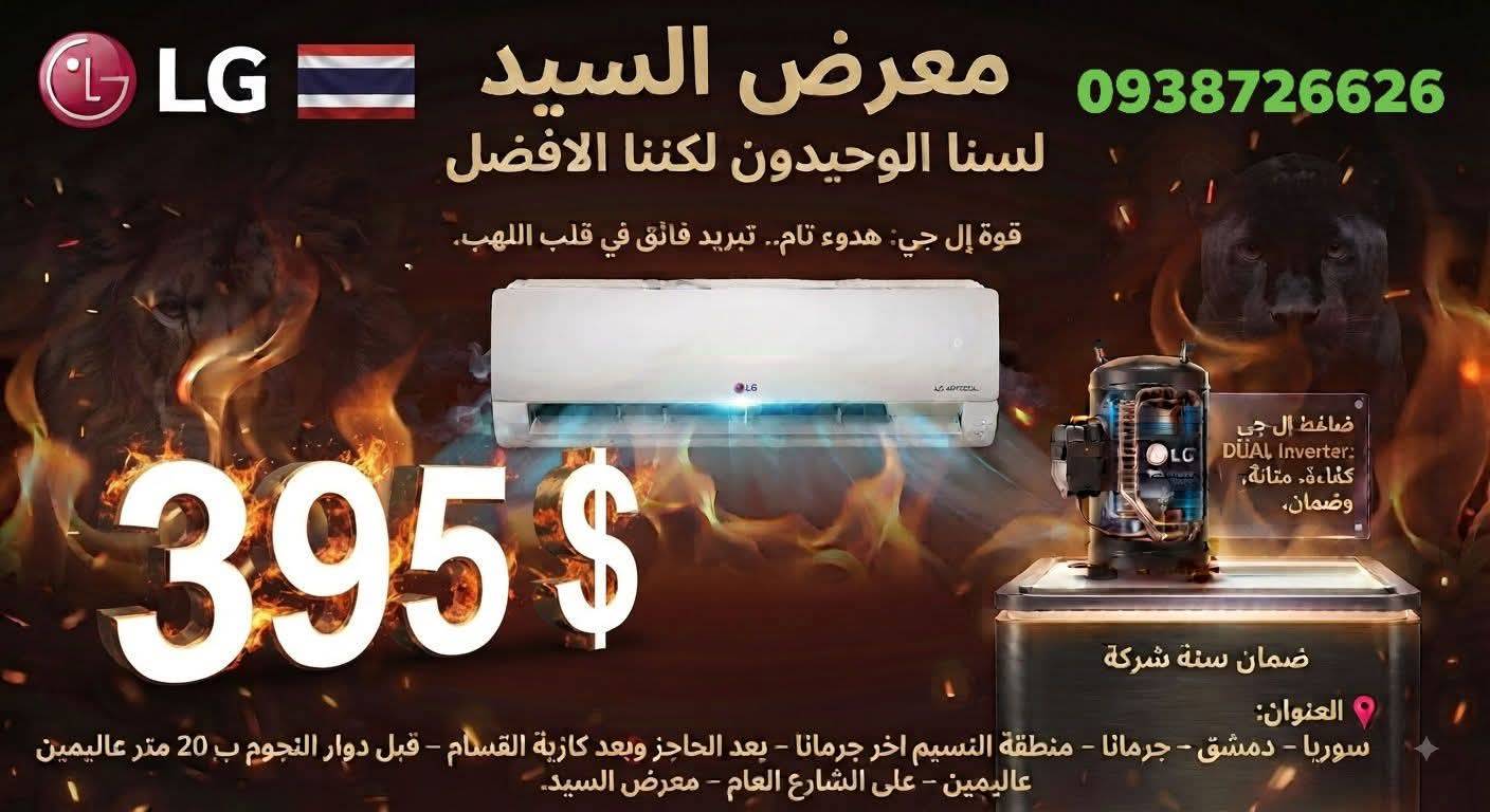 مكيف ال جي  