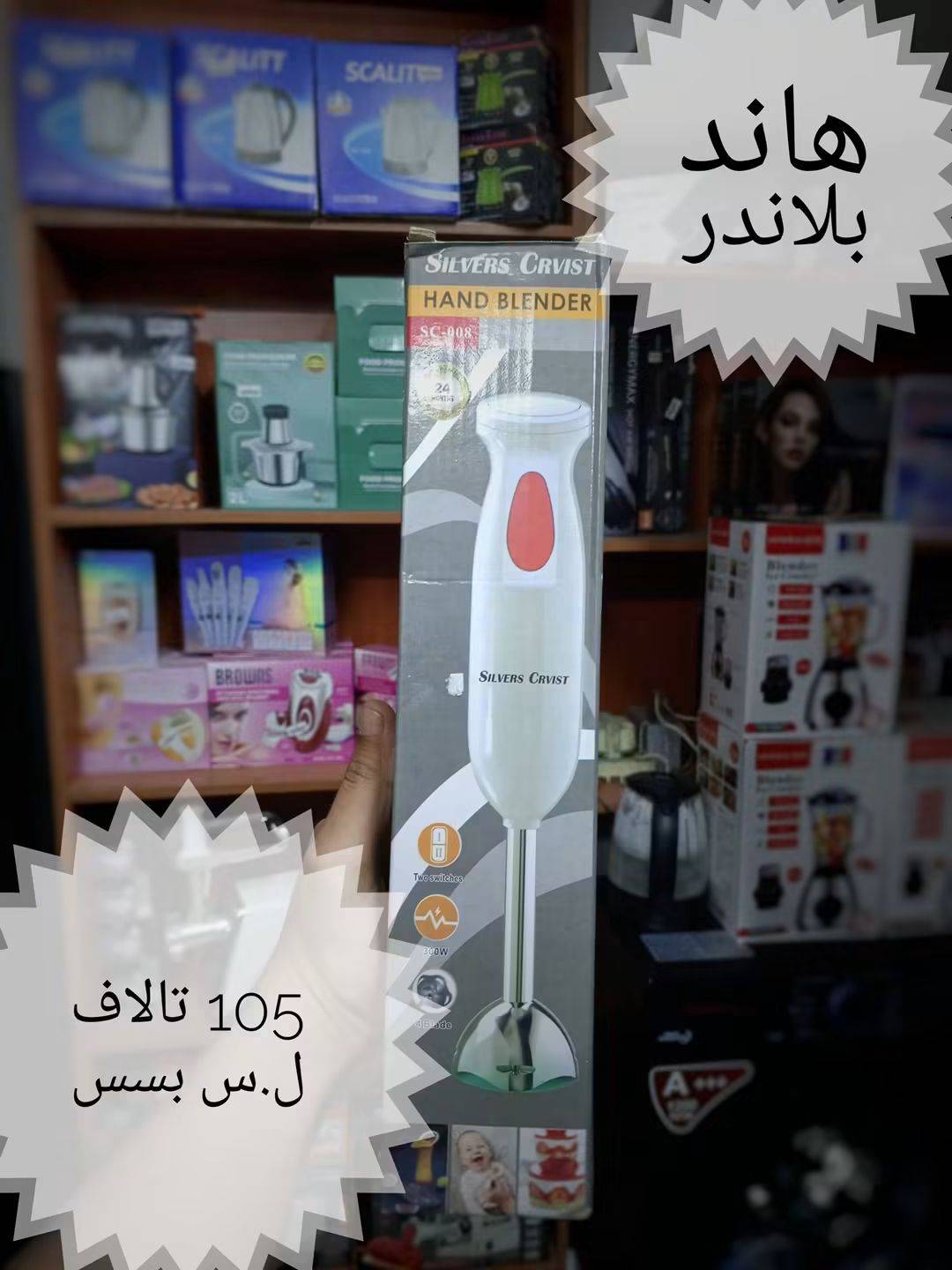 هاند بلاندر