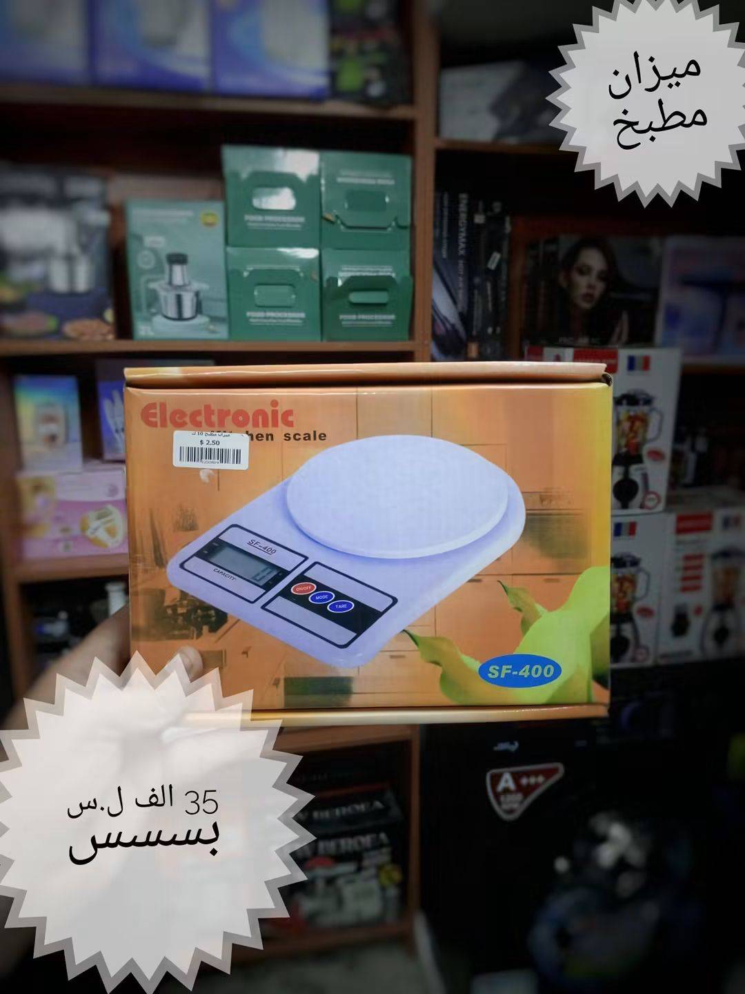 ميزان مطبخ 