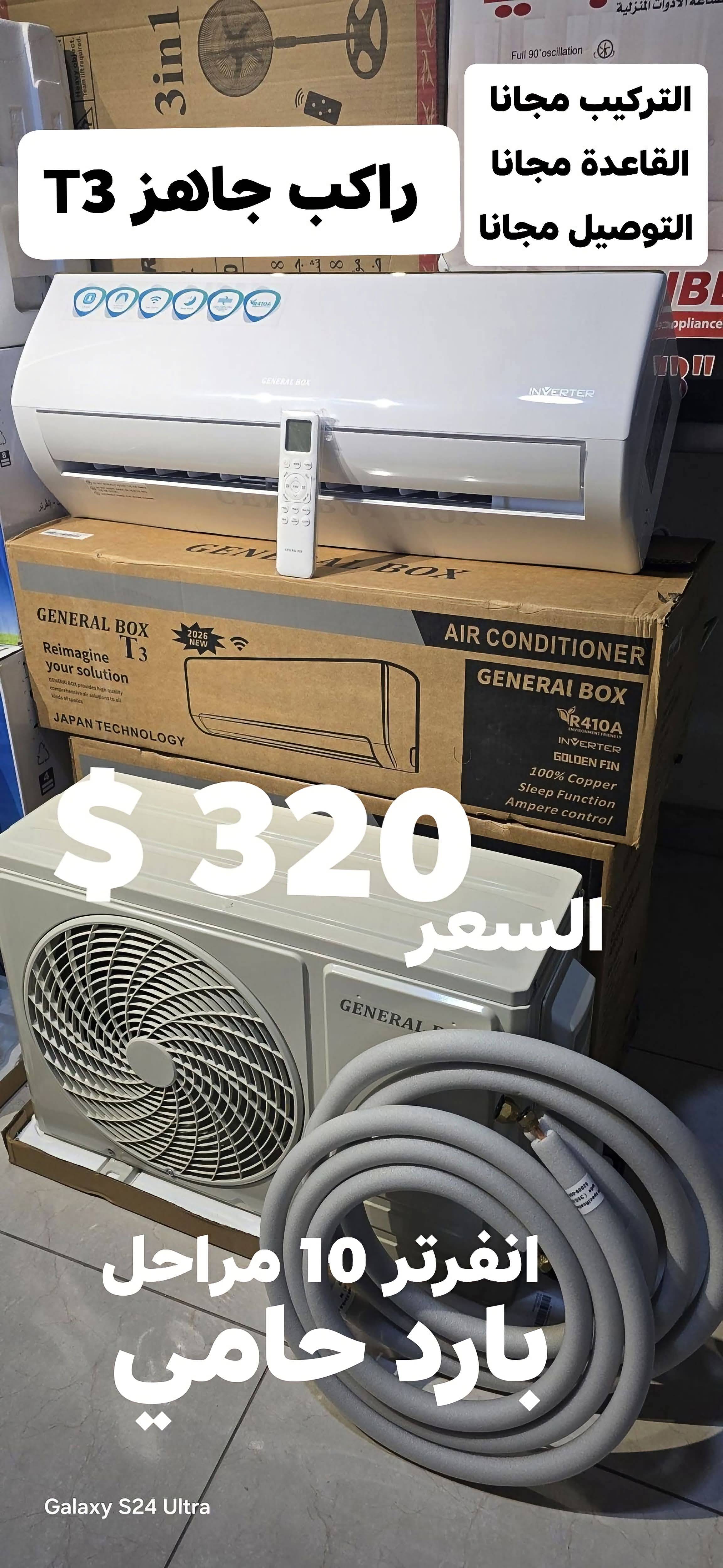 مكيف جنرال 