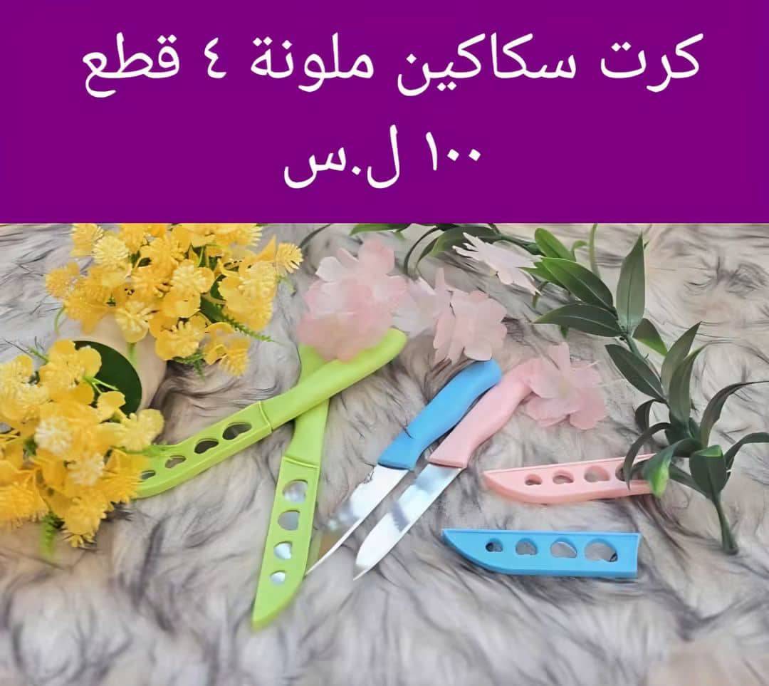كرت سكاكين 