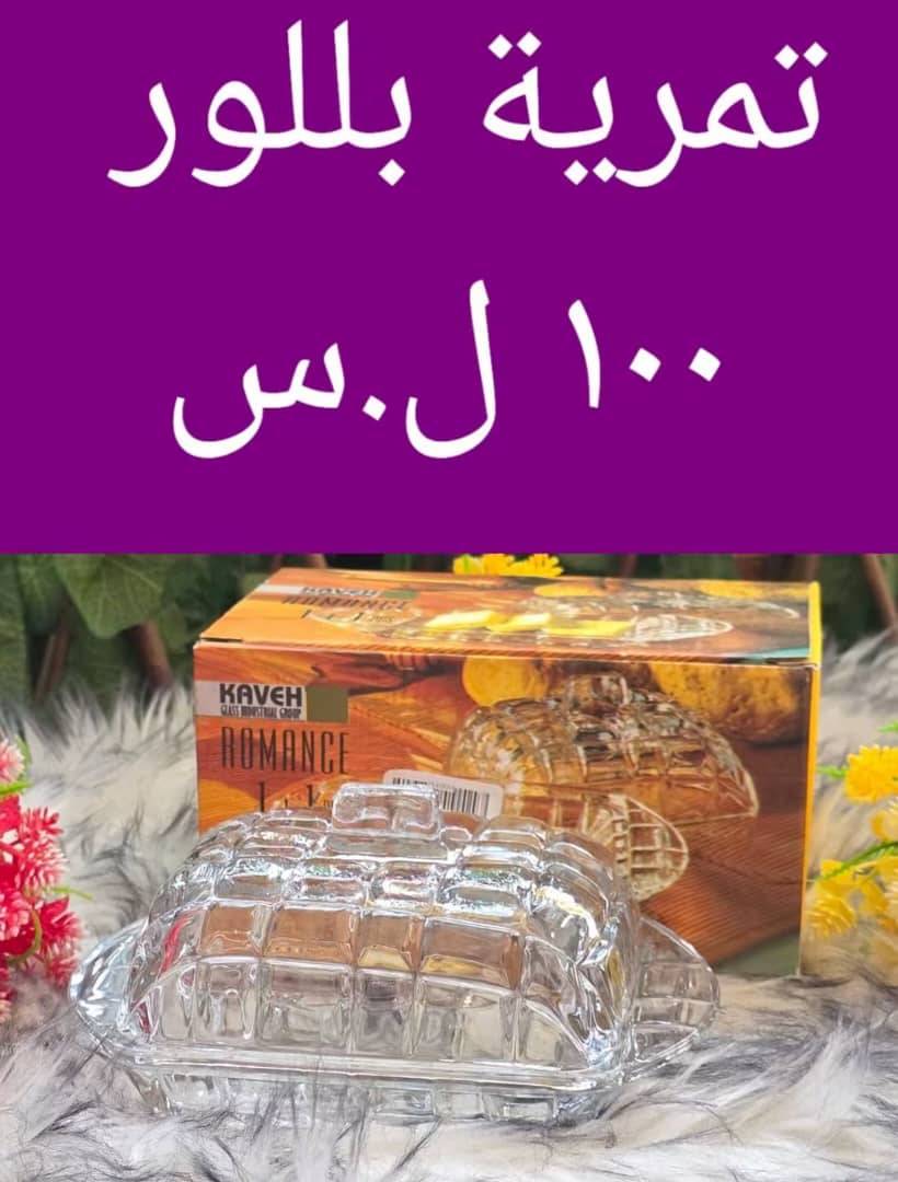 تمرية بللور 
