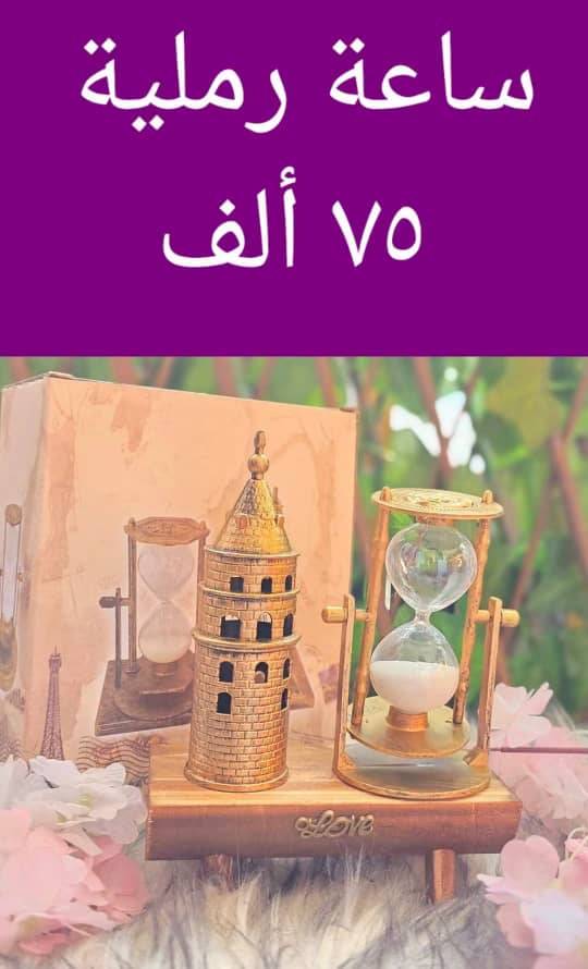 ساعة رملية 