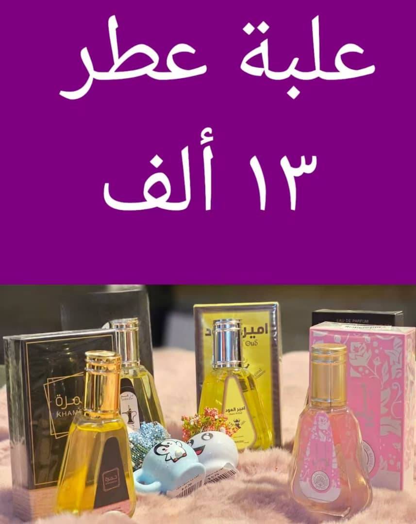 علبة عطر 