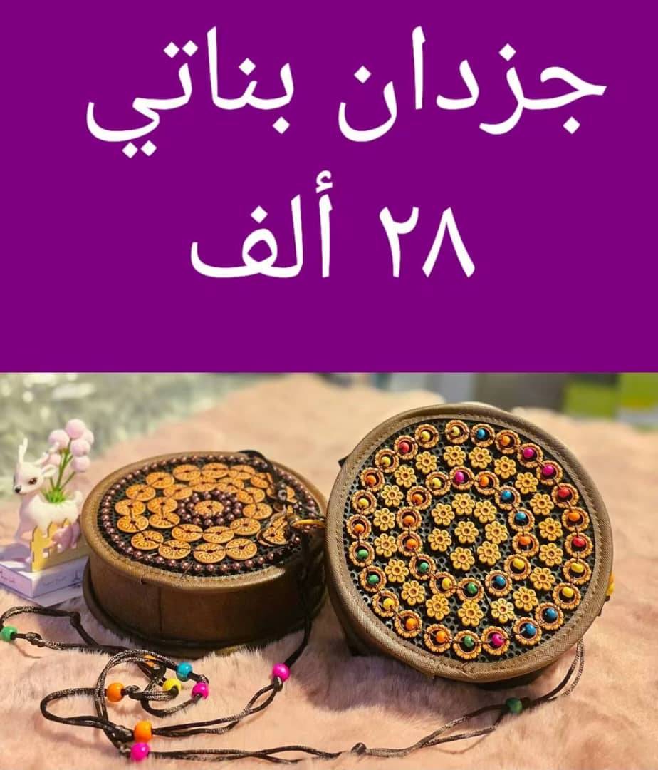 جزدان بناتي 
