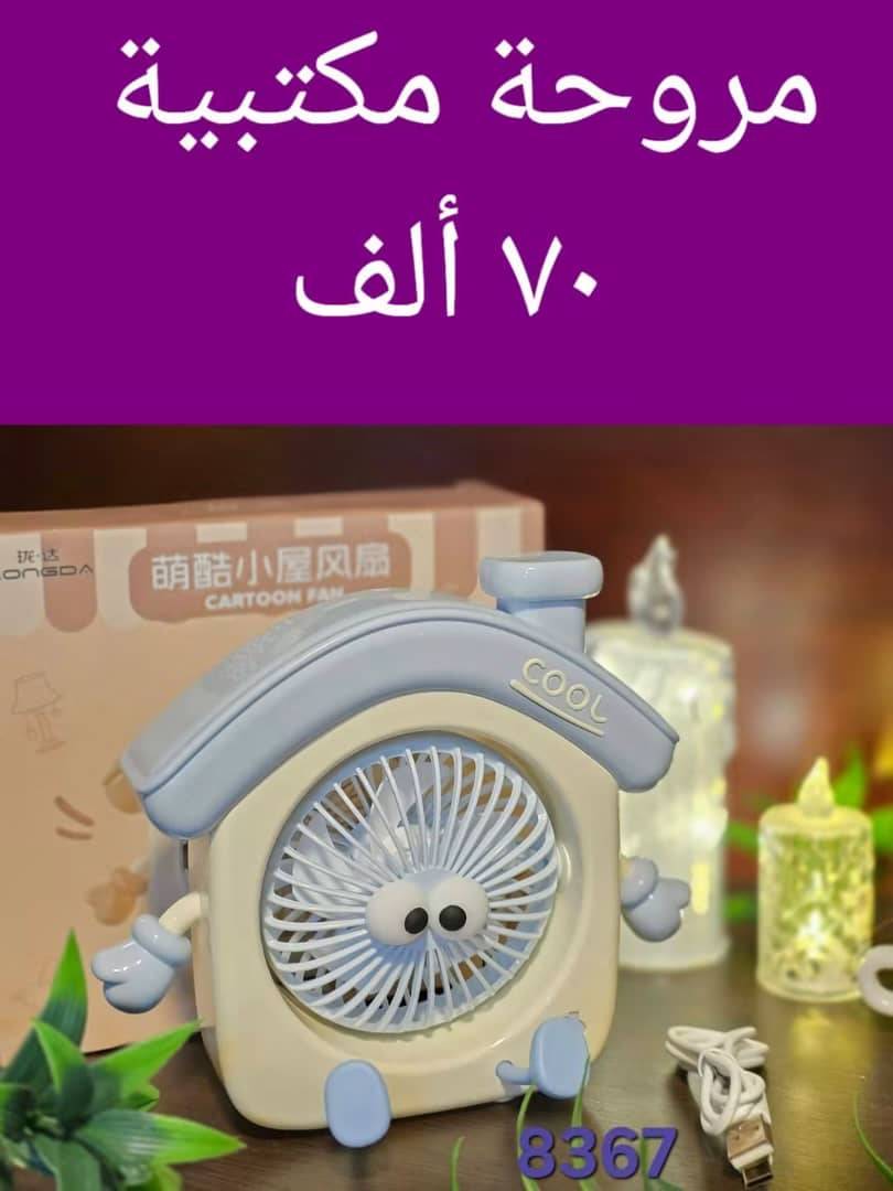 مروحة 