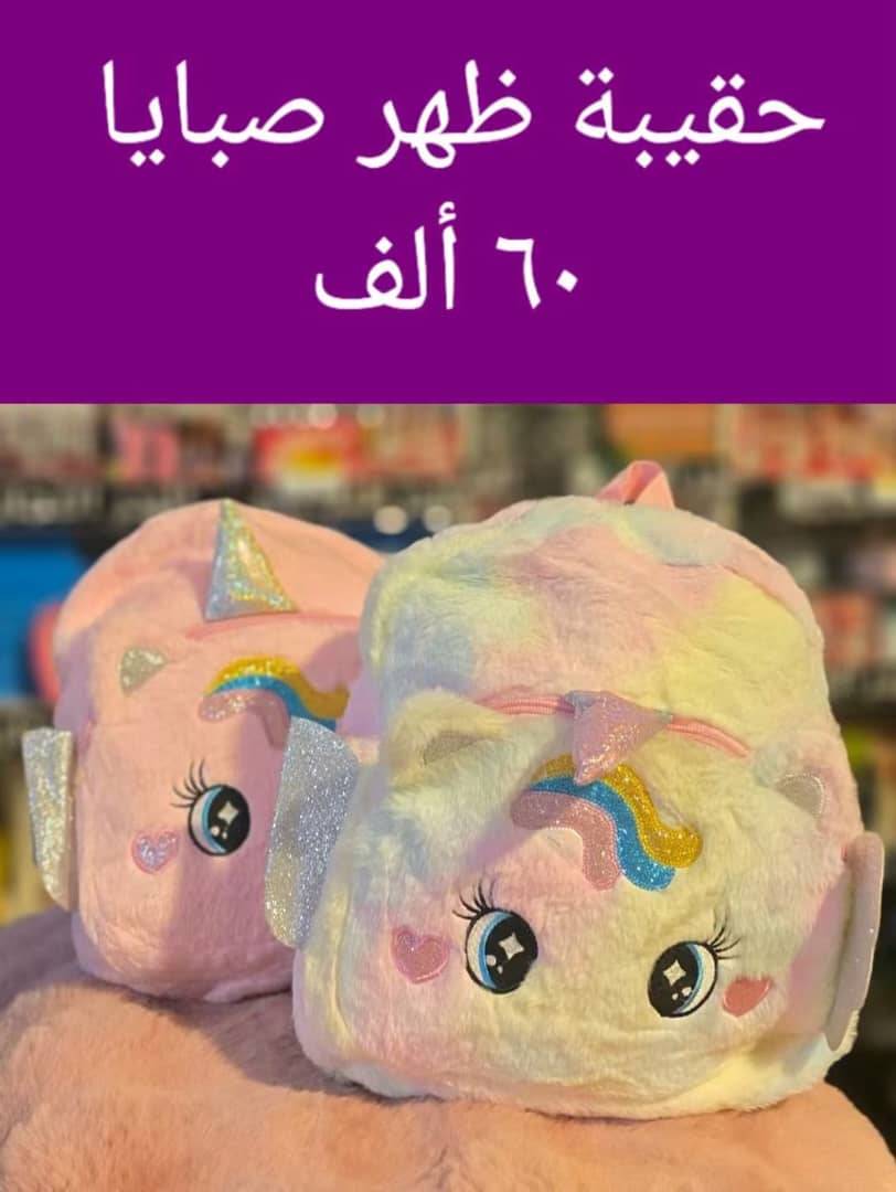 حقيبة ضهر 