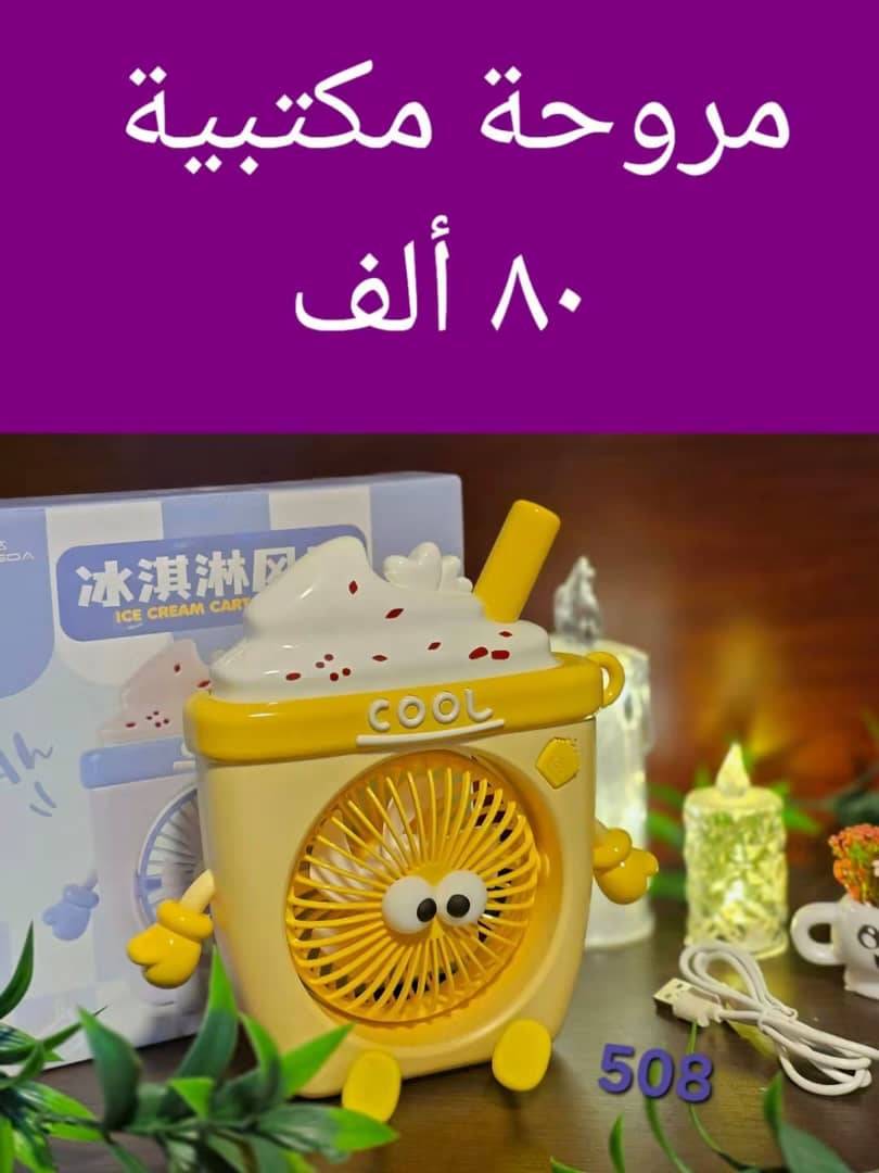 مروحة مكتبية 