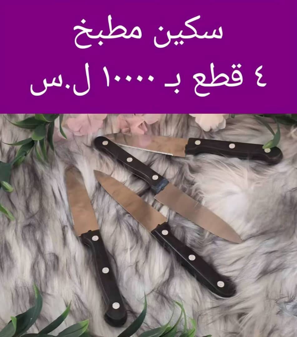 سكين مطبخ 