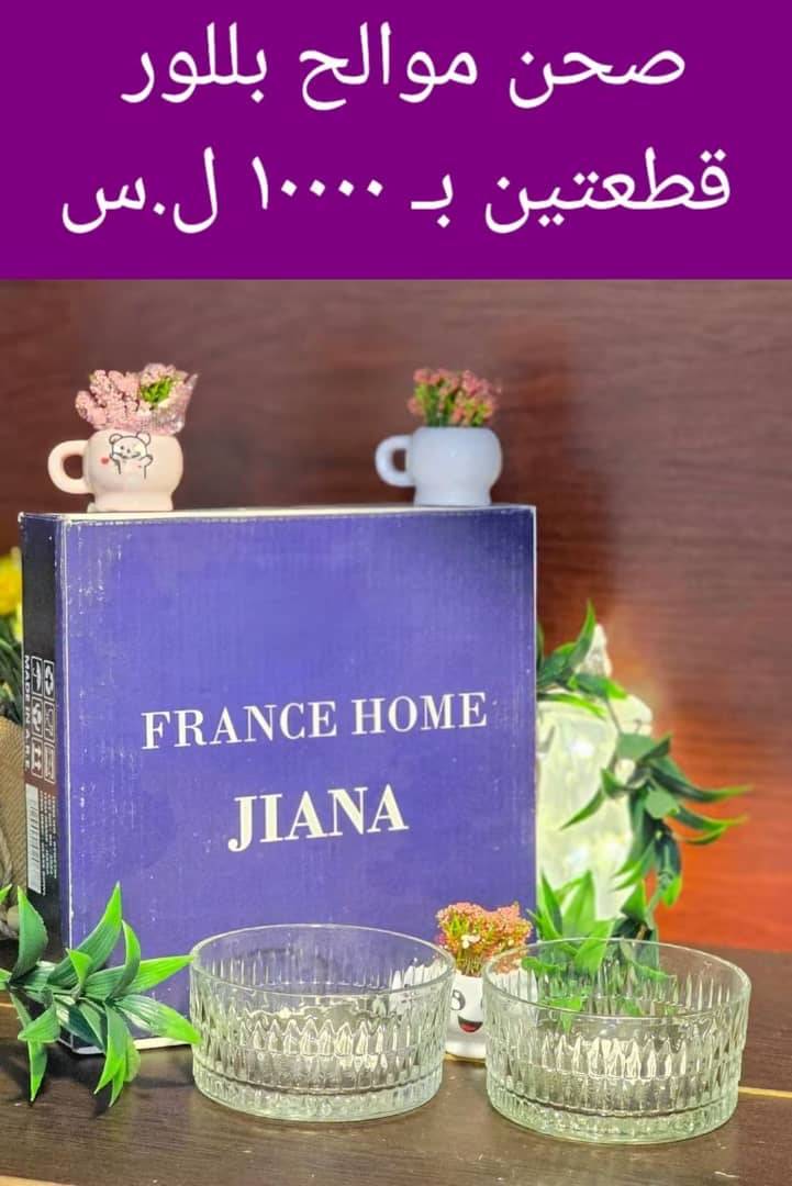 صحن موالح 