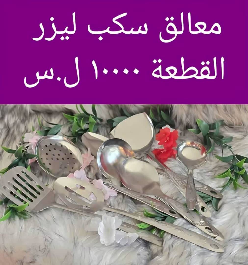 معالق سكب  ليزر 