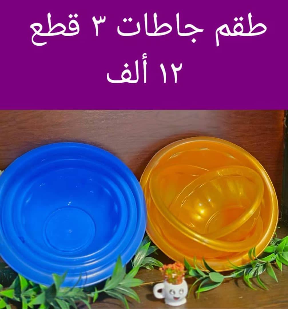 طقم جاطات 