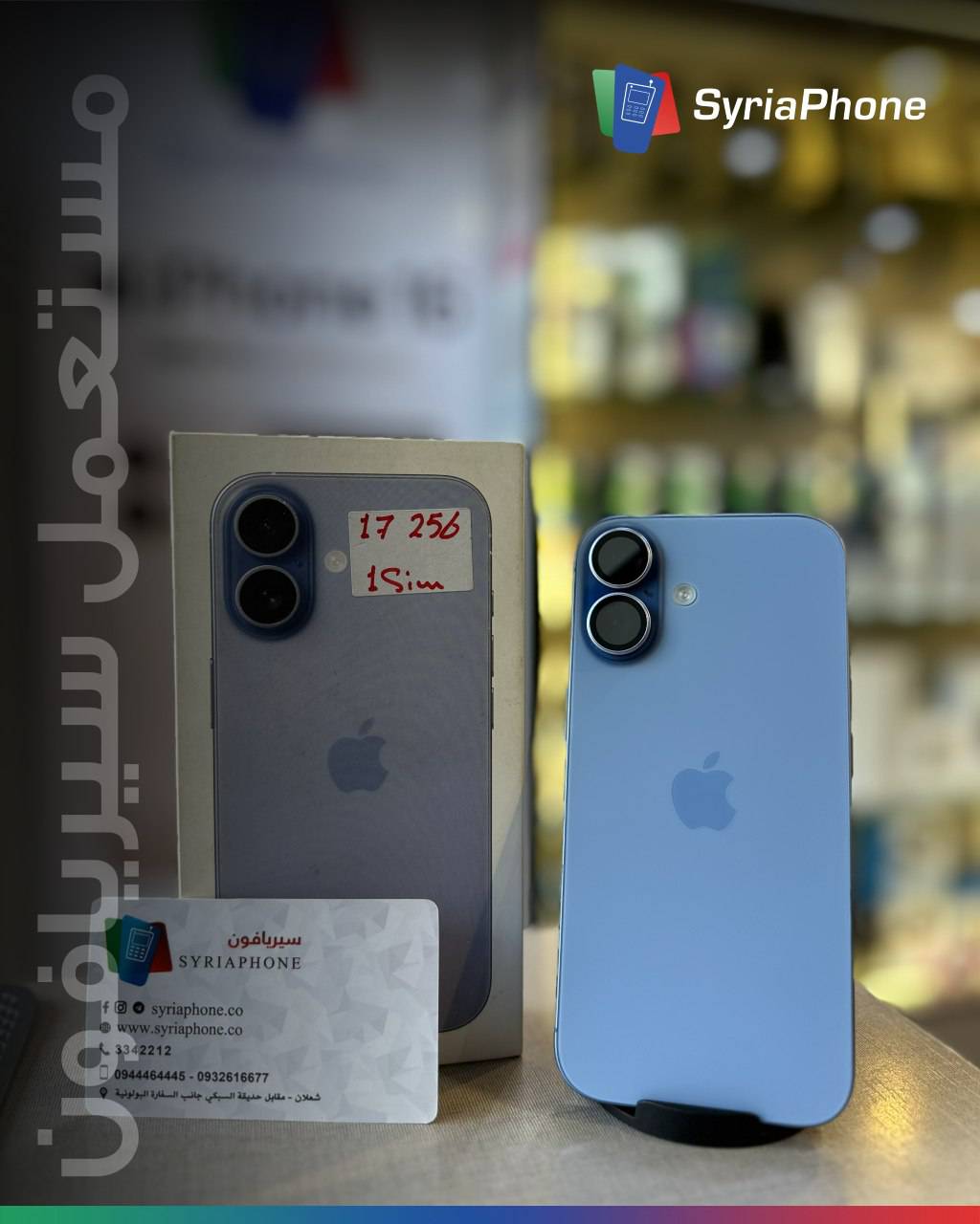 iPhone 17 | Blue