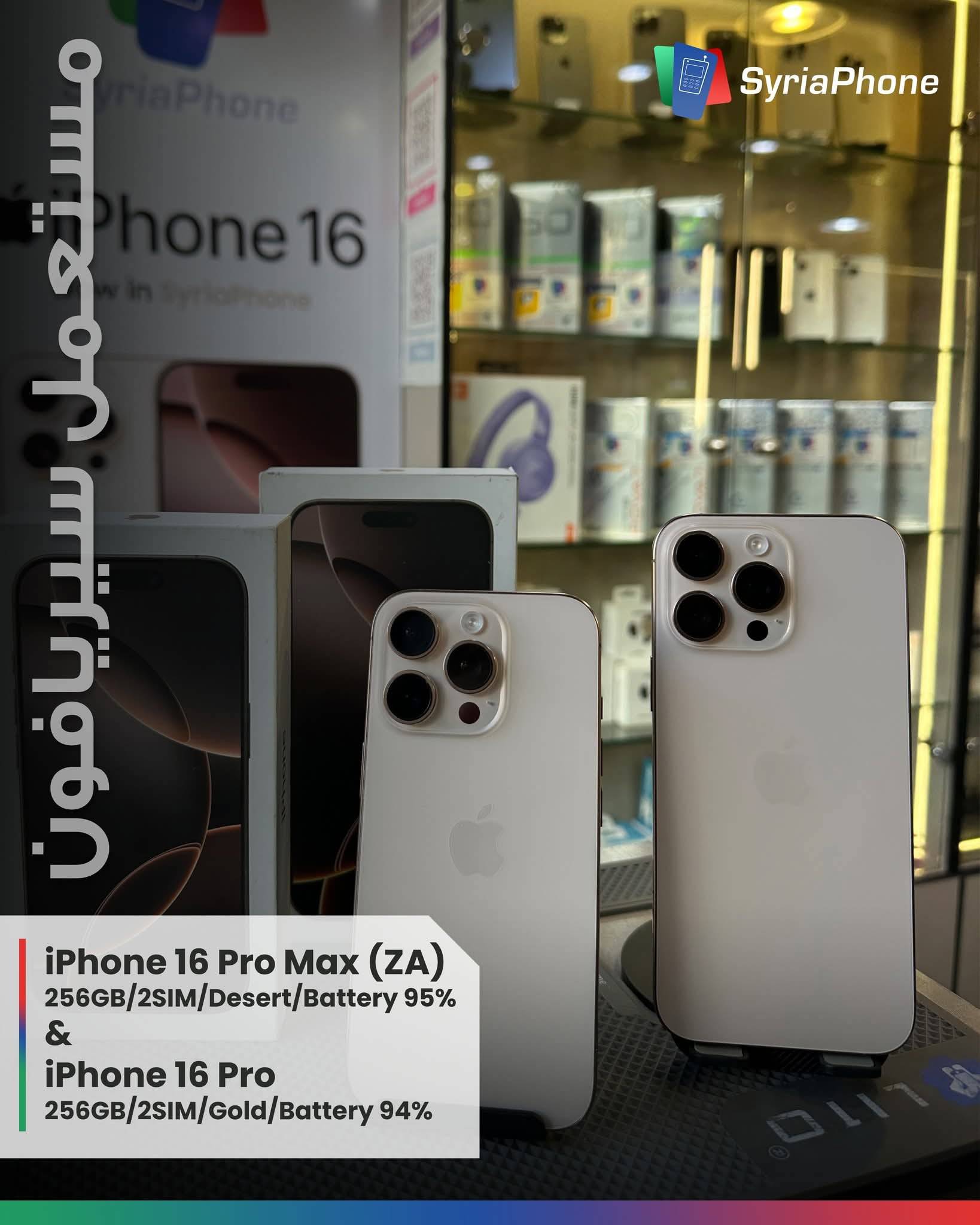 iPhone 16 Pro Max ZA