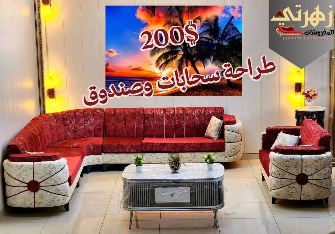 طقم كنبايات لف 