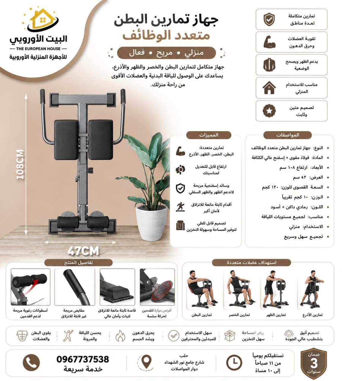 جهاز تمارين بطن