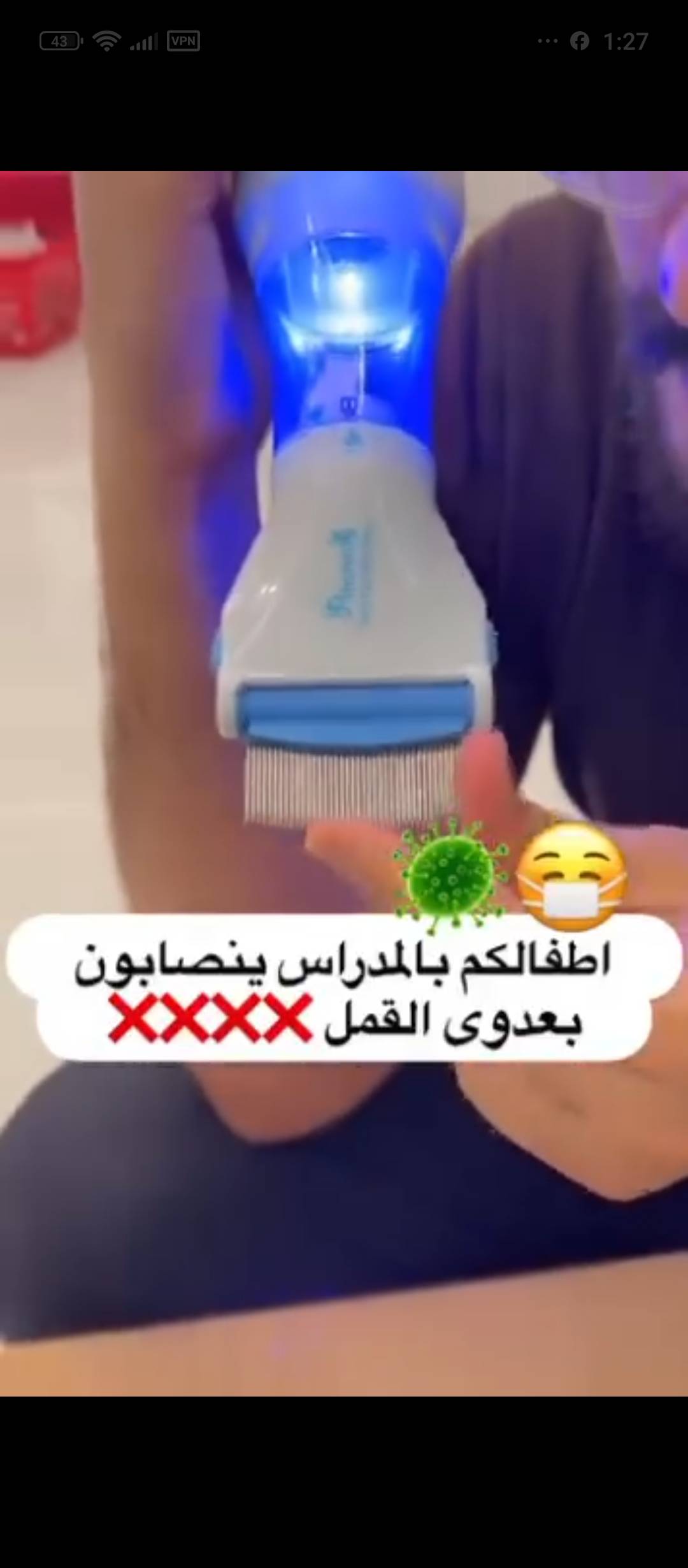 جهاز سحب القمل