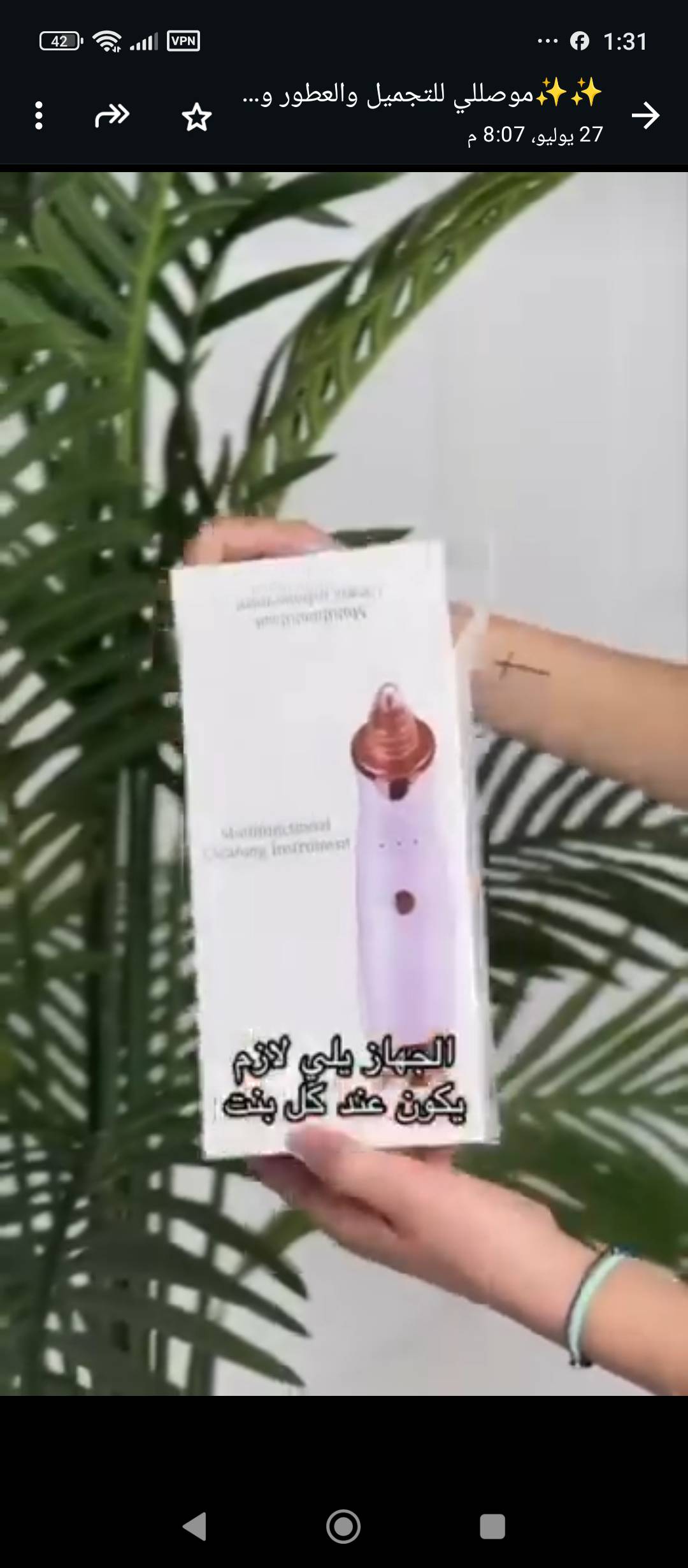 جهاز شفط زيوان