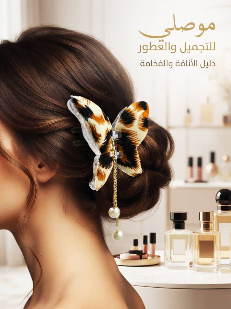 لقاطة فراشة